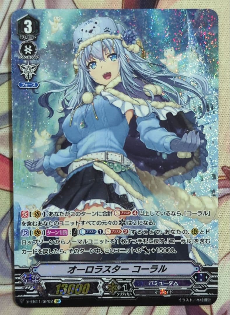 【匿名配送】ヴァンガード オーロラスター コーラル SP