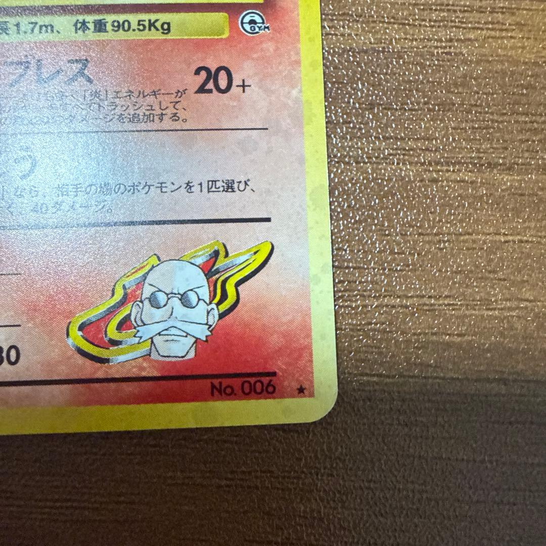 ポケモンカード 旧裏 カツラのリザードン LV.50 ポケモンカード