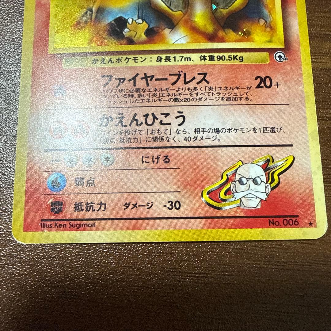 ポケモンカード 旧裏 カツラのリザードン LV.50 ポケモンカード