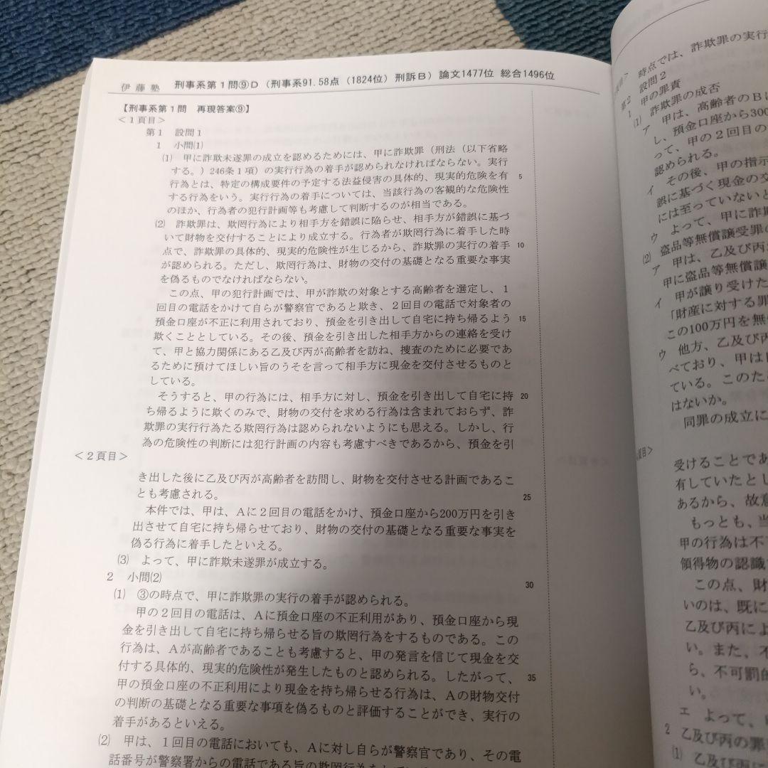 t*h様 伊藤塾 司法試験 合格答案徹底分析講義