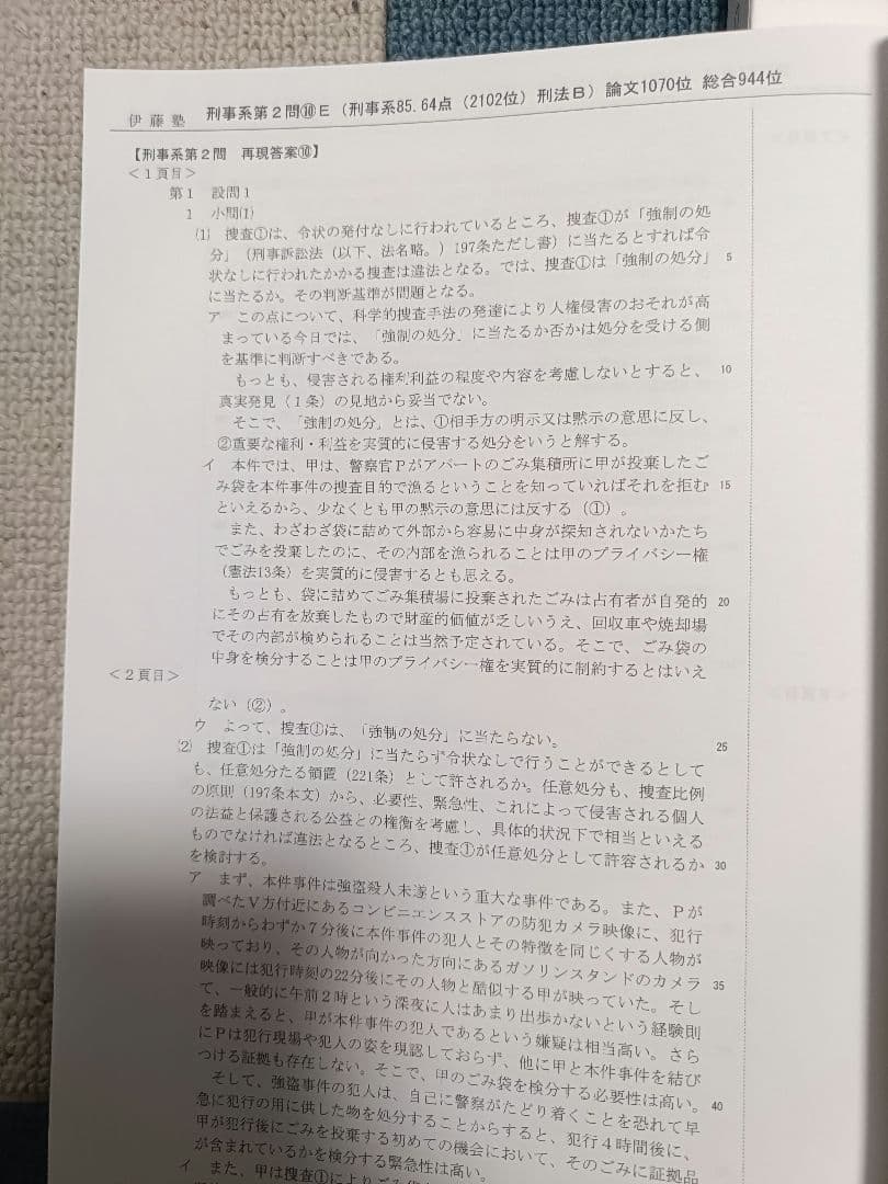 t*h様 伊藤塾 司法試験 合格答案徹底分析講義