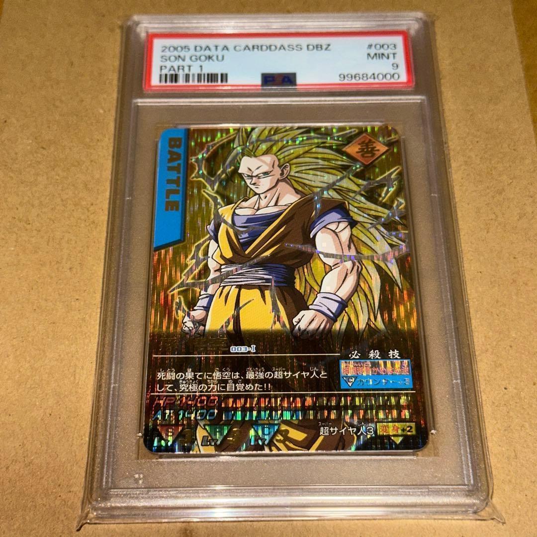 【PSA9】孫悟空 爆レア データカードダス ドラゴンボール