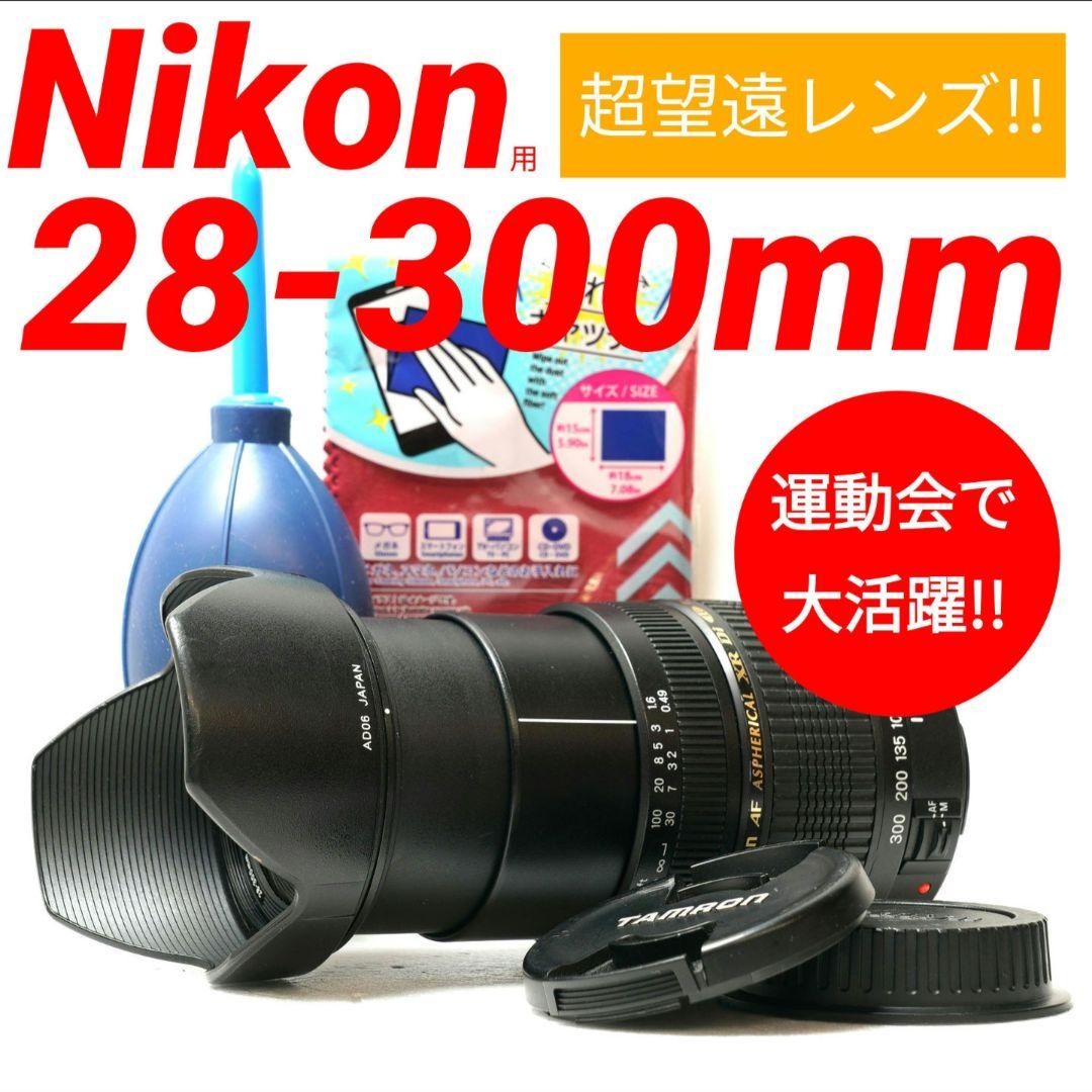 ✨美品✨TAMRON AF 28-300mm F3.5-6.3 Fマウント