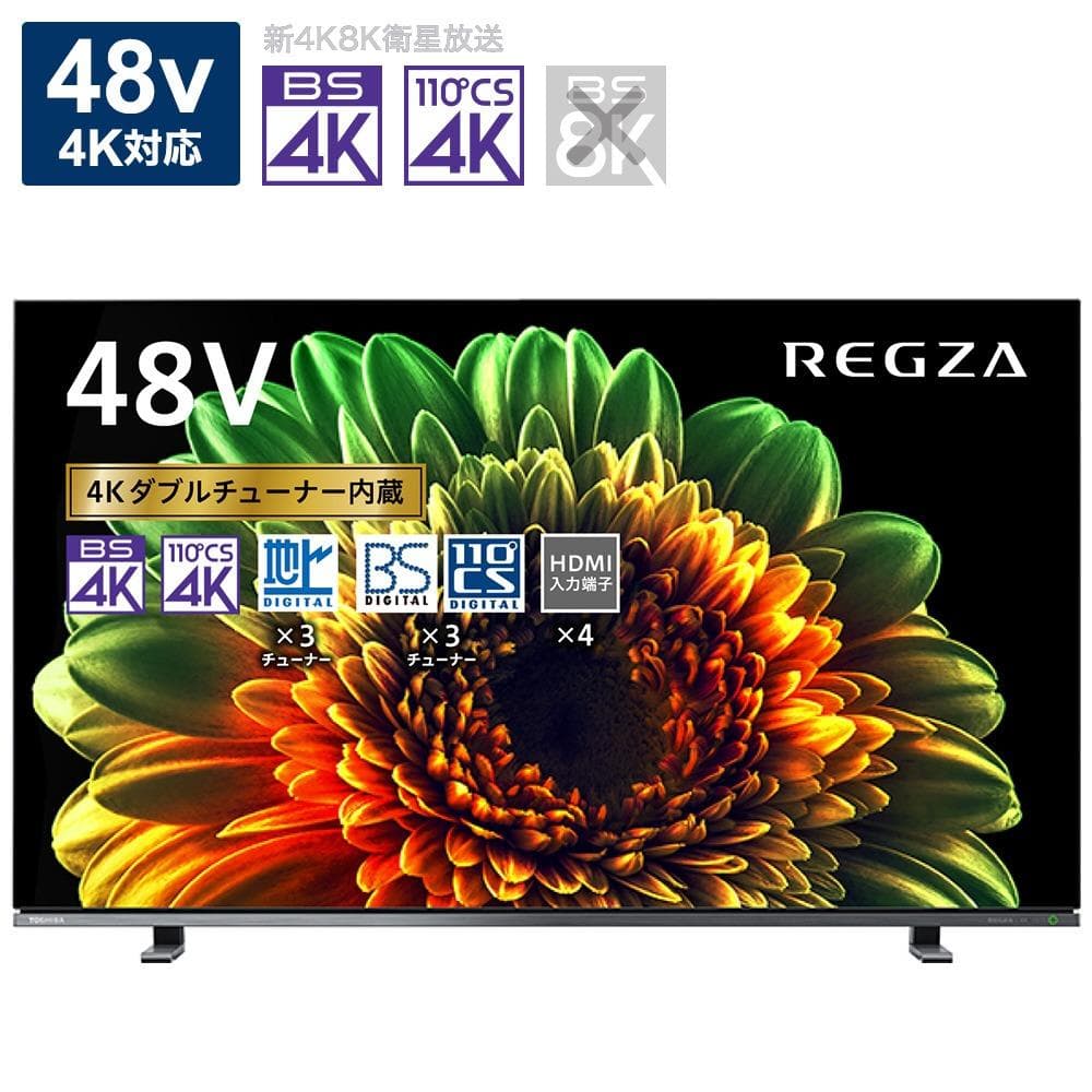 【引取限定】TOSHIBA 東芝 有機ELテレビ REGZA 48X8400
