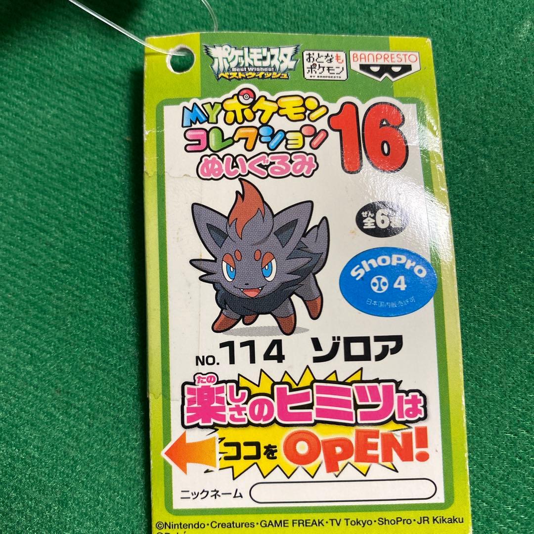 ゾロア ぬいぐるみ MYポケモンコレクションぬいぐるみ