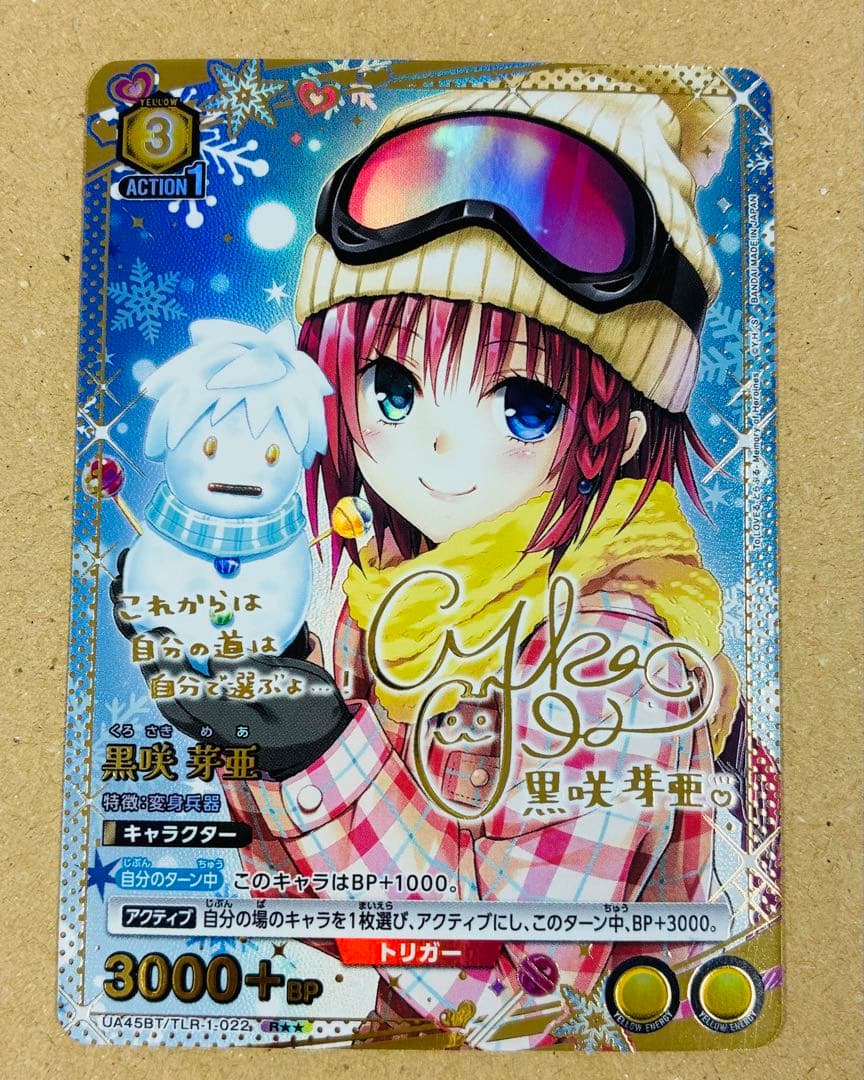 ユニオンアリーナ　ToLOVEる　黒咲芽亜　R★★ 2枚