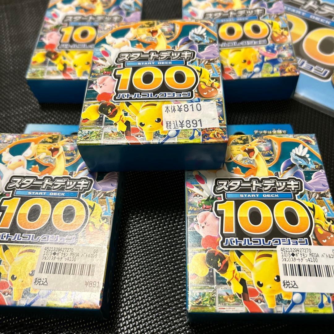 ポケモンカードゲーム スタートデッキ100 5個未開封 プレイマット付き