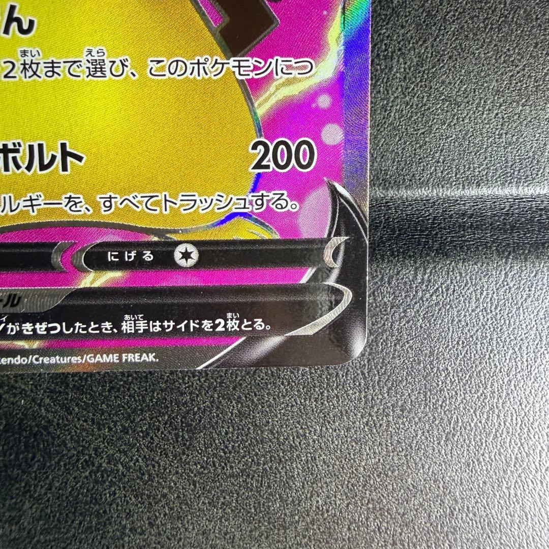 ポケモンカード　ピカチュウV　SR　仰天ボルテッカー　104/100　1枚