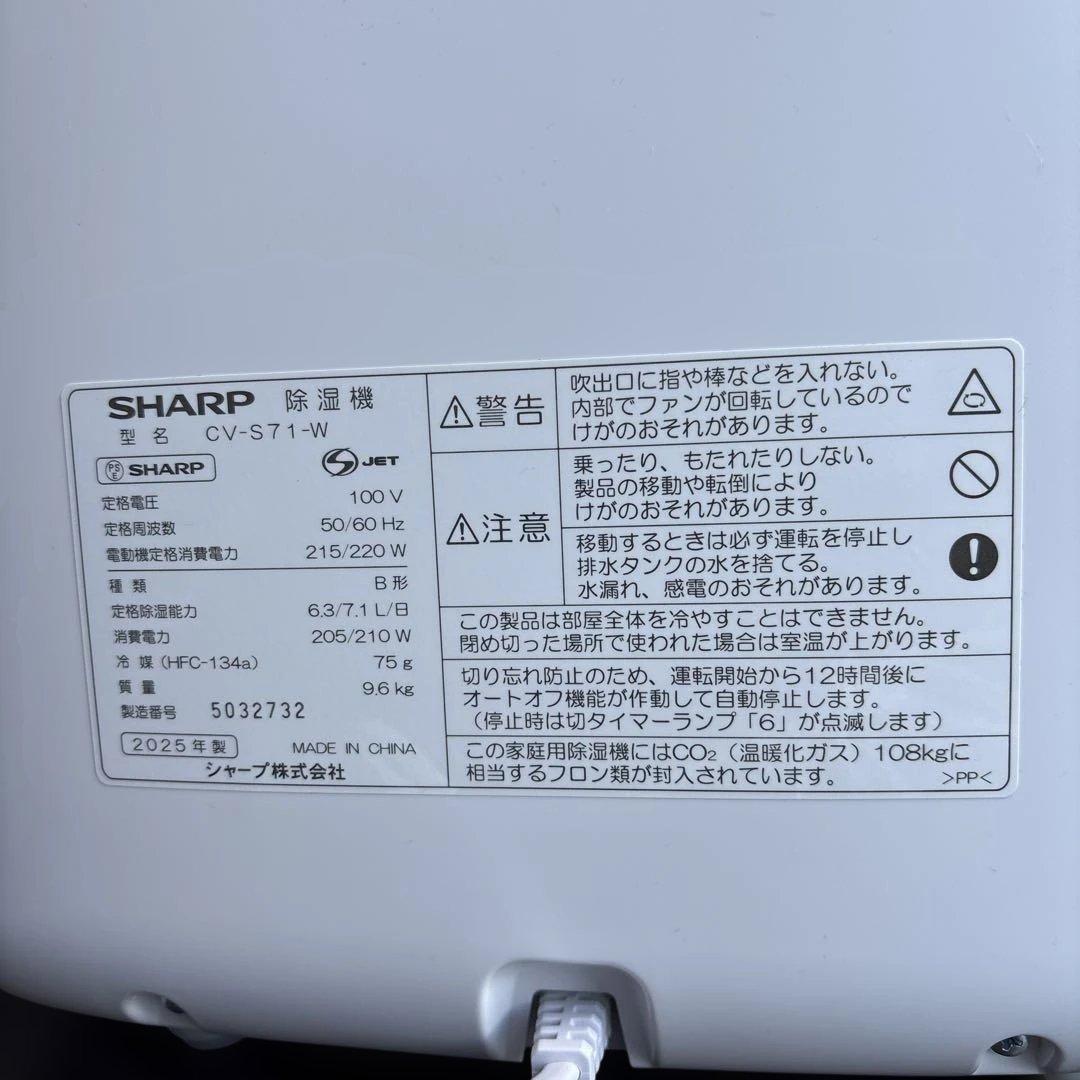 SHARP/2025年製/除湿機/衣類乾燥/コンプレッサー方式/CV-S71-W