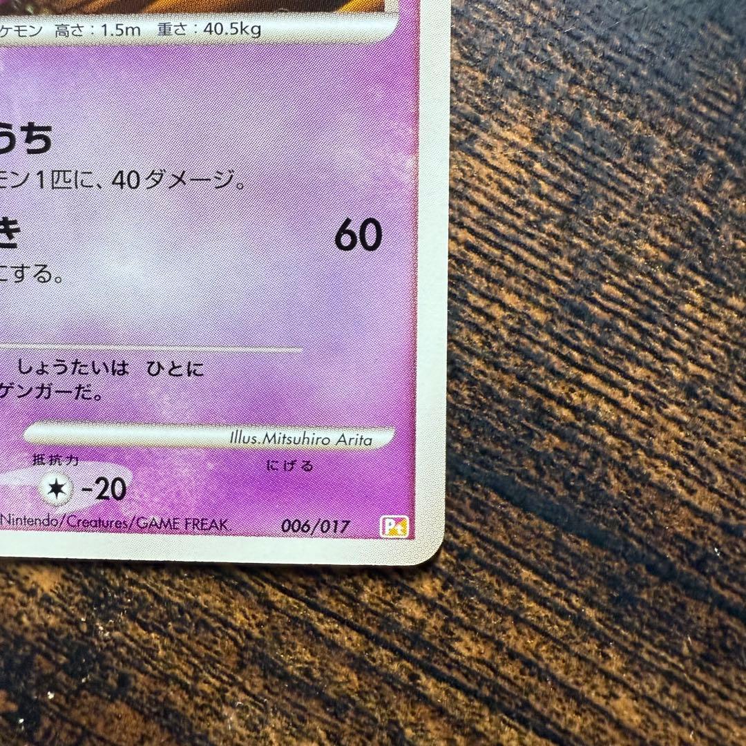 ゲンガー ゴースト 構築スタンダードデッキ アルセウスLV.X 雷&超 Pt