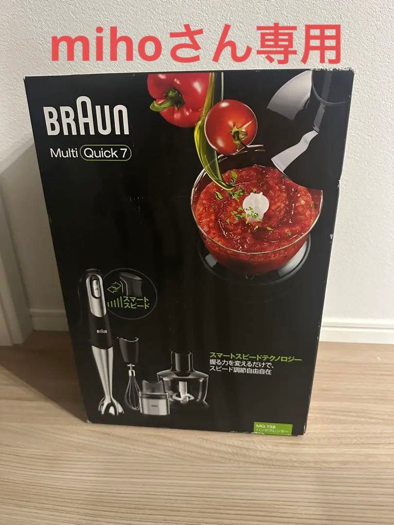 新品未使用！BRAUN Multi Quick 7 MQ 738