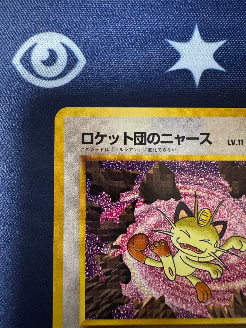 ロケット団のニャース:旧裏 [No.052]ポケモンCD ニャースのパーティ