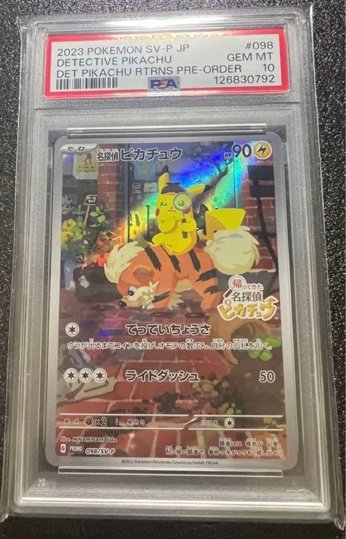 【psa10】　名探偵ピカチュウ　098/svp 【美品】