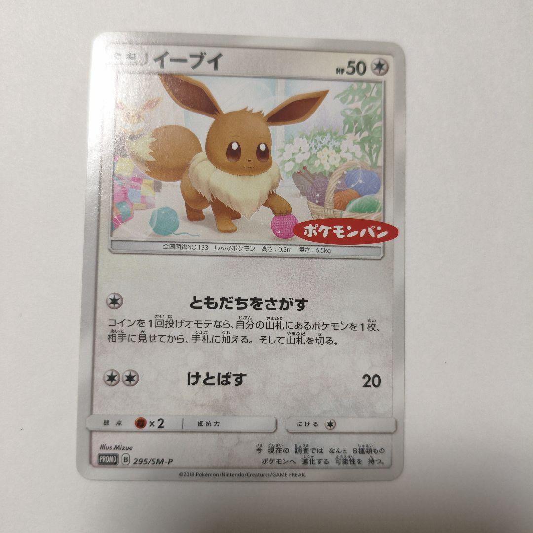 イーブイ ロコン ポケモンカード ポケモンパンコラボ プロモ 5枚セット売り