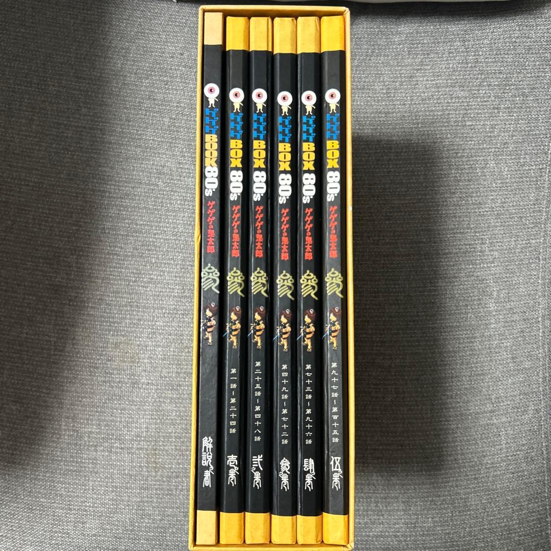 ゲゲゲの鬼太郎1985 DVD-BOX ゲゲゲBOX 80’s