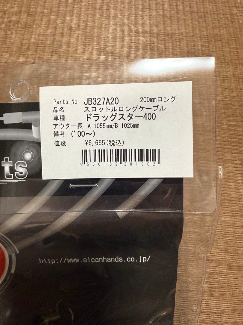 スロットルケーブル、シート類 ドラッグスター400