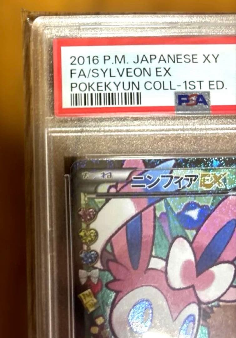 ゆ*た様 【PSA10】ニンフィアEX ポケキュンコレクション XY FA