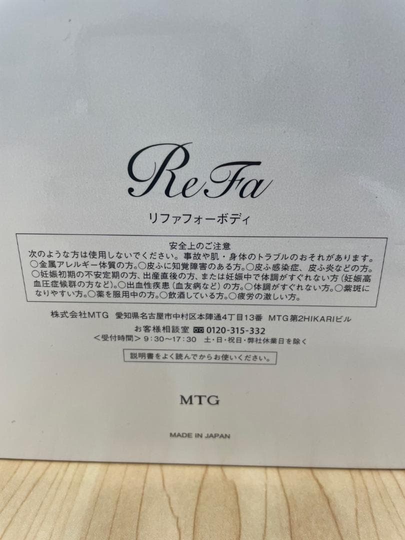 【新品・未使用品】ReFa　リファフォーボディ　おまけつき