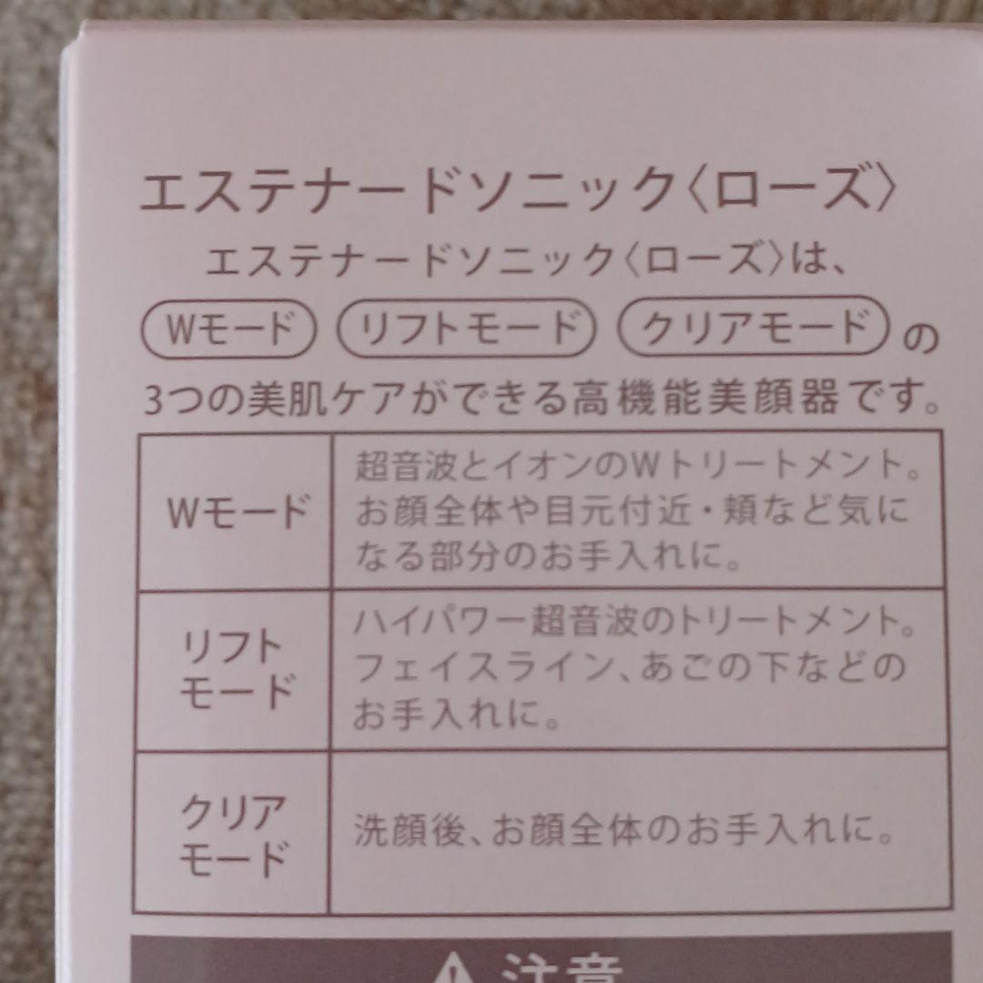 ESTENAD エステナードソニック ROSE