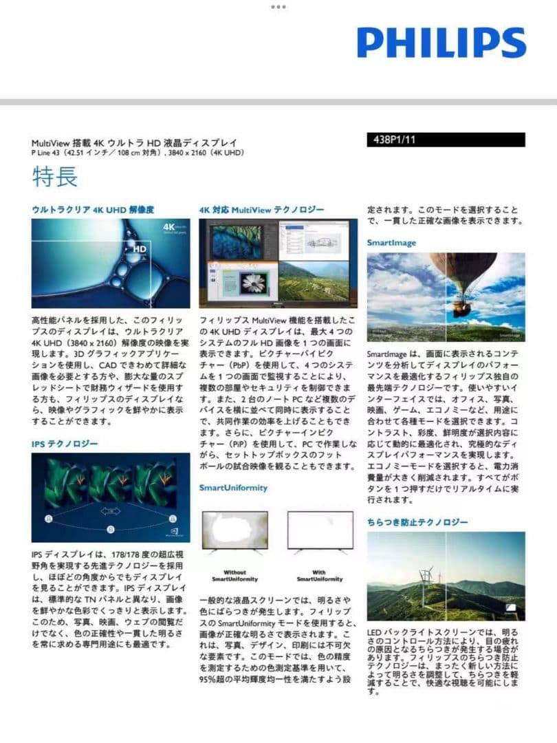 PHILIPS 438P1/11 42.5型 4Kモニター