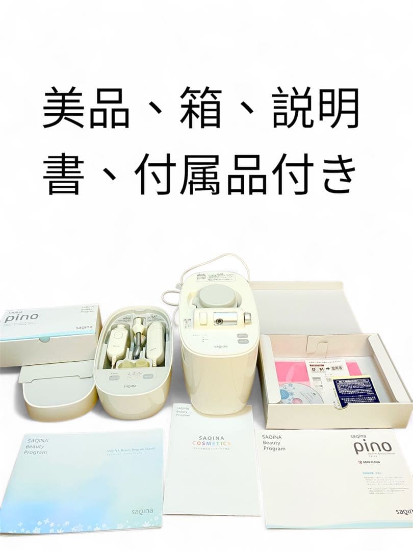 美品！saqina pino スチーマー・テスラ・クリーナー