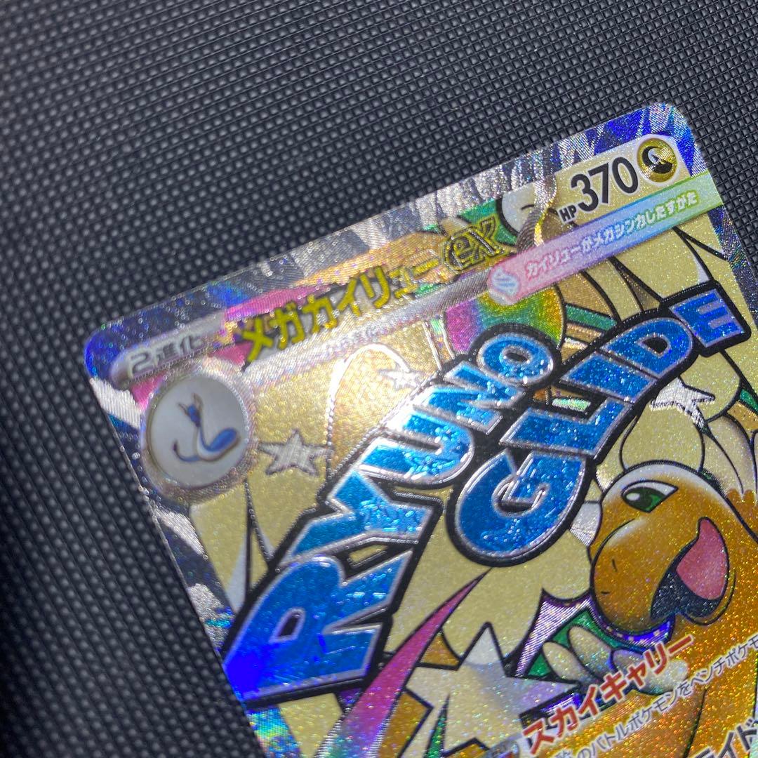 メガカイリューex MA　ホロ加工 中国語版箔押しエラー メガドリームex