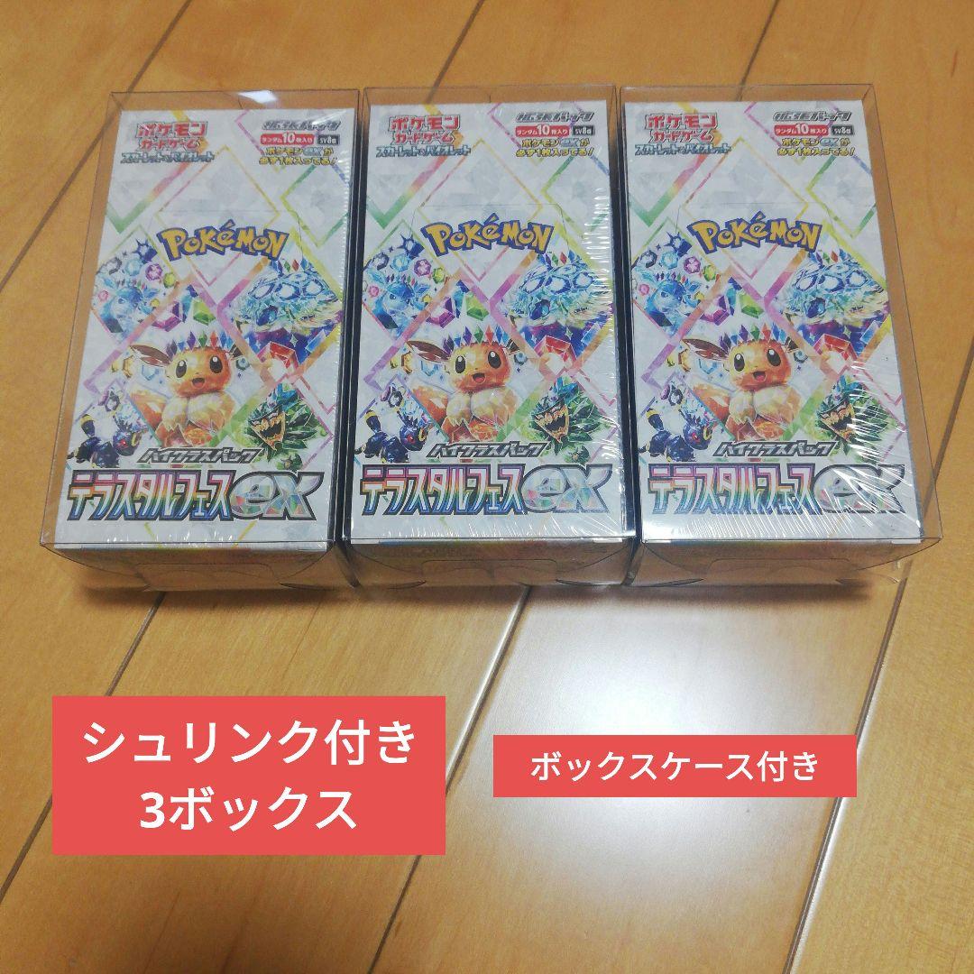 テラスタルフェスexシュリンク付き3ボックス