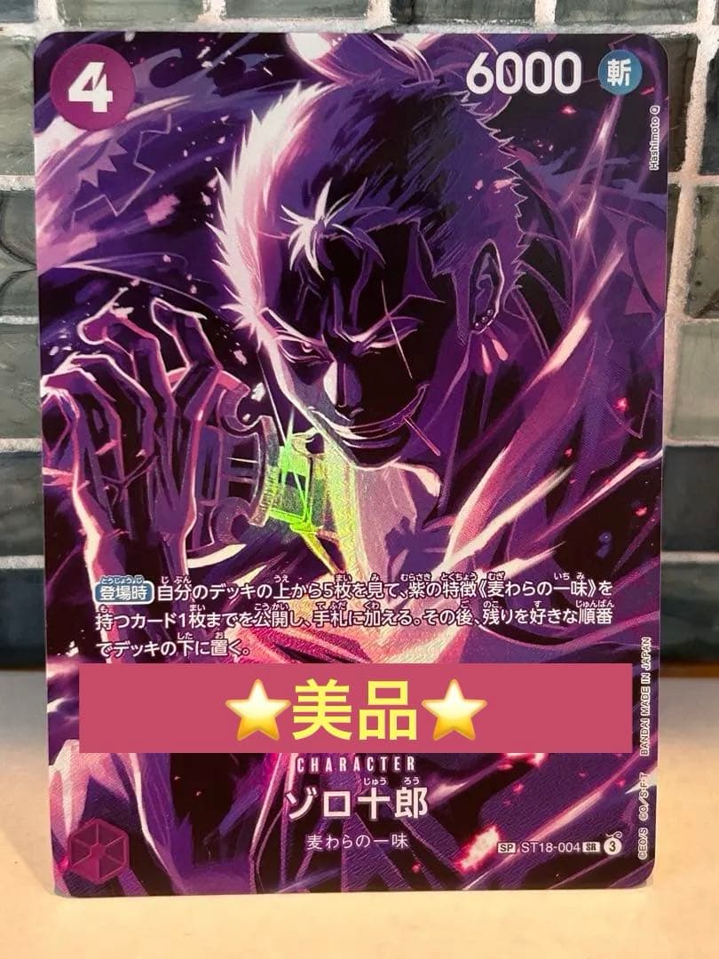 ゾロ十郎 SR SP(スペシャルカード) ST18-004 {美品}