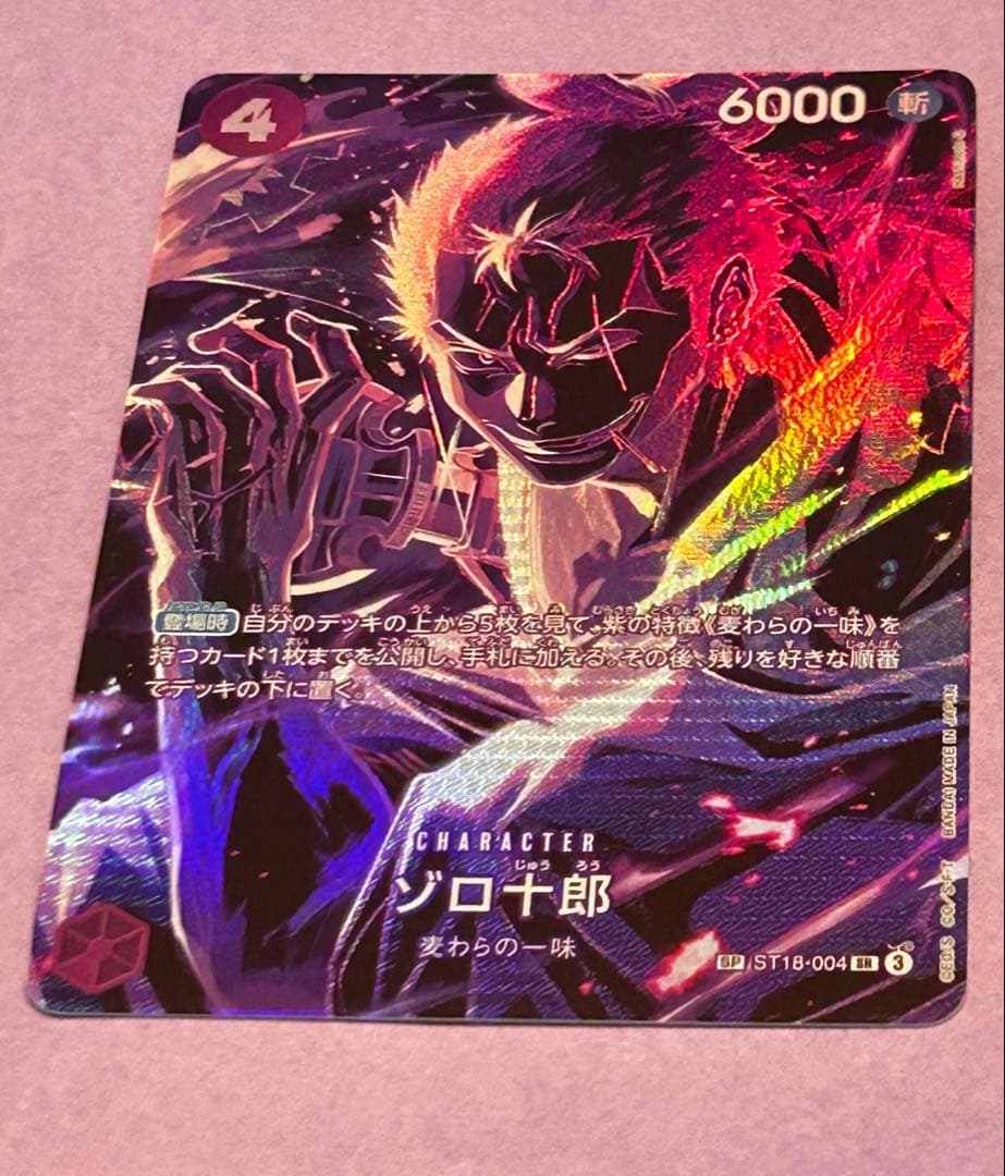 ゾロ十郎 SR SP(スペシャルカード) ST18-004 {美品}
