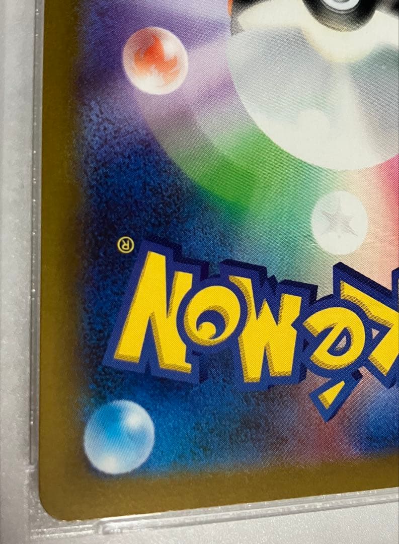 e@@いたずら好きのピチュー　PSA10