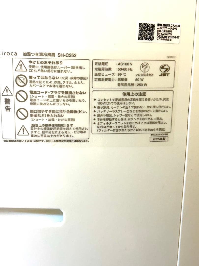 SIROCA　加湿付き温冷風扇　ホワイト　［リモコン付き］　SH-C252