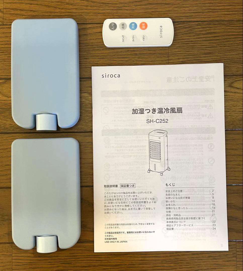SIROCA　加湿付き温冷風扇　ホワイト　［リモコン付き］　SH-C252