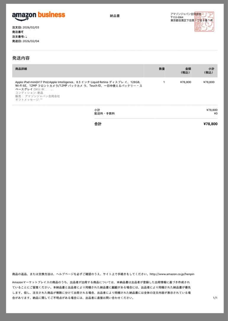 新品未開封iPad mini (A17 Pro) Wi-Fiモデル 128GB