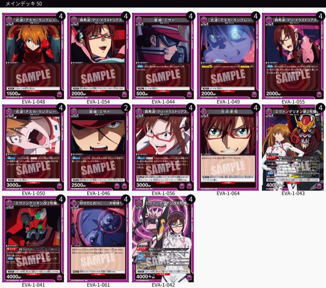 ユニアリ　エヴァンゲリオン　紫　アスカ　マリ　WILLE デッキ