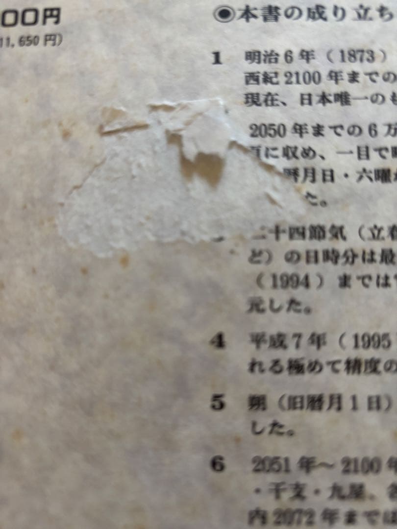 暦日大鑑 1873年〜2100年