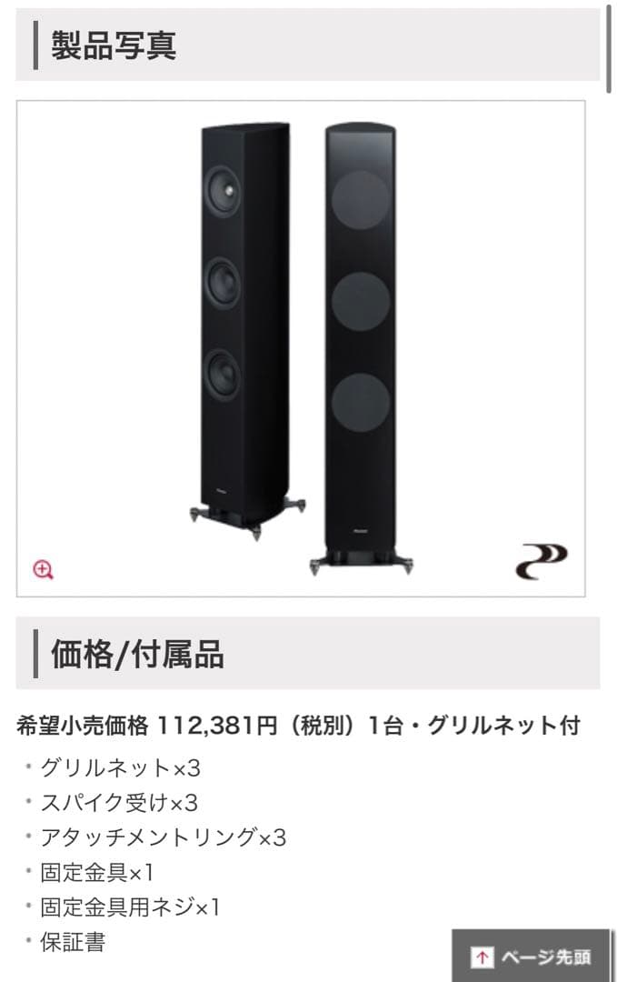 Pioneer パイオニアS-71 スピーカー2台セット<未使用に近い極美品♡>