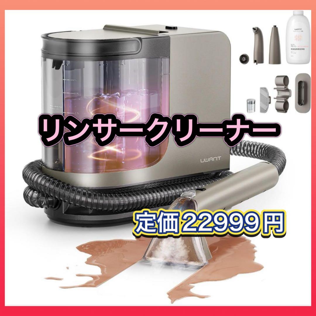 リンサークリーナー カーペットクリーナー 高温スチーム uwant B400