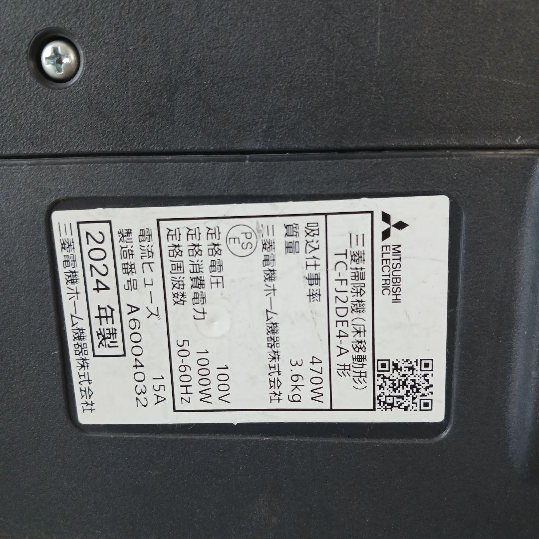 三菱 紙パック式掃除機　稼働品