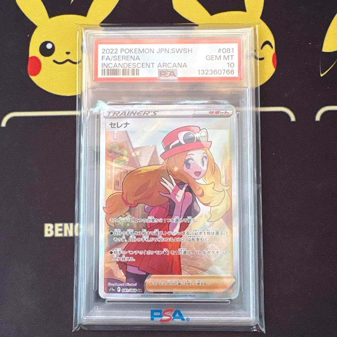 2022 ポケモンカード セレナ PSA 10
