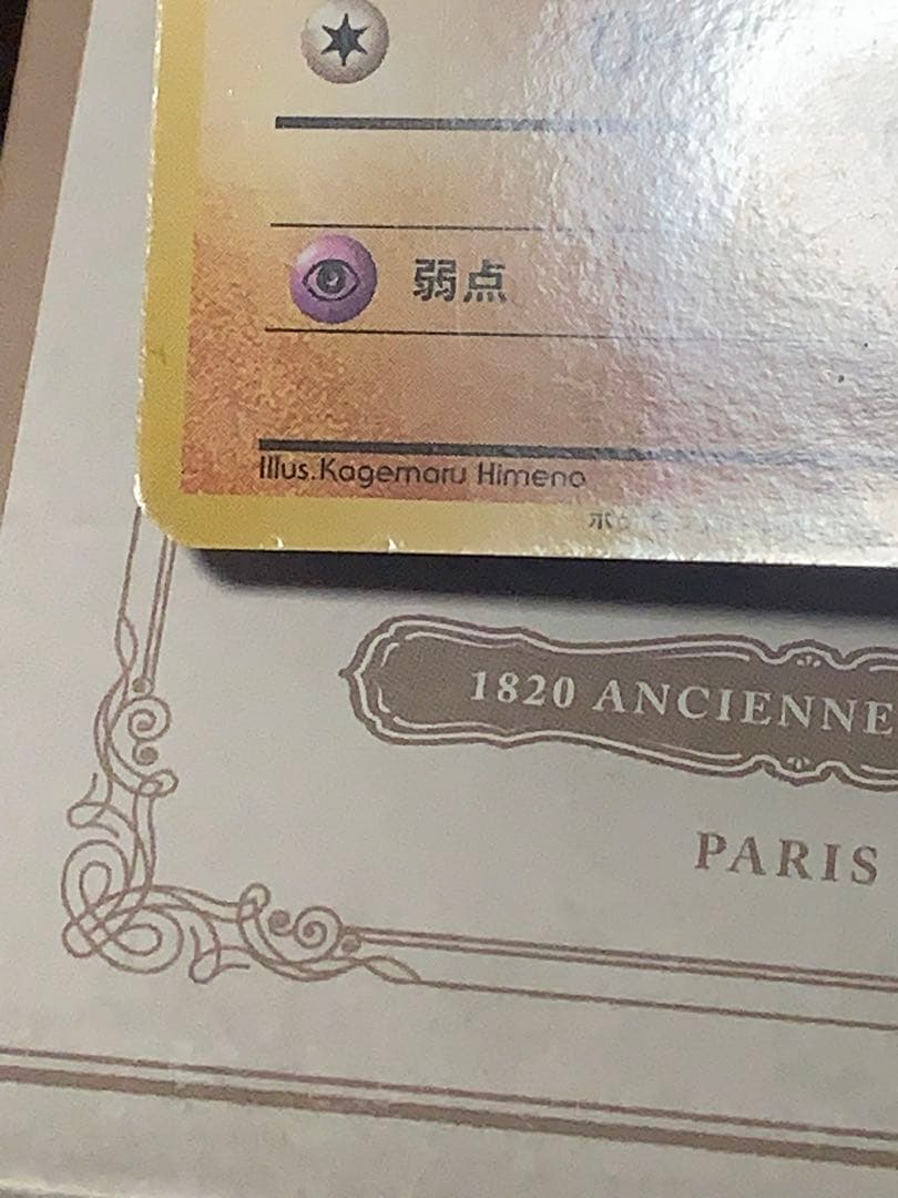 旧裏 マンキー ポケモンカードになったワケ 当時物 レトロ