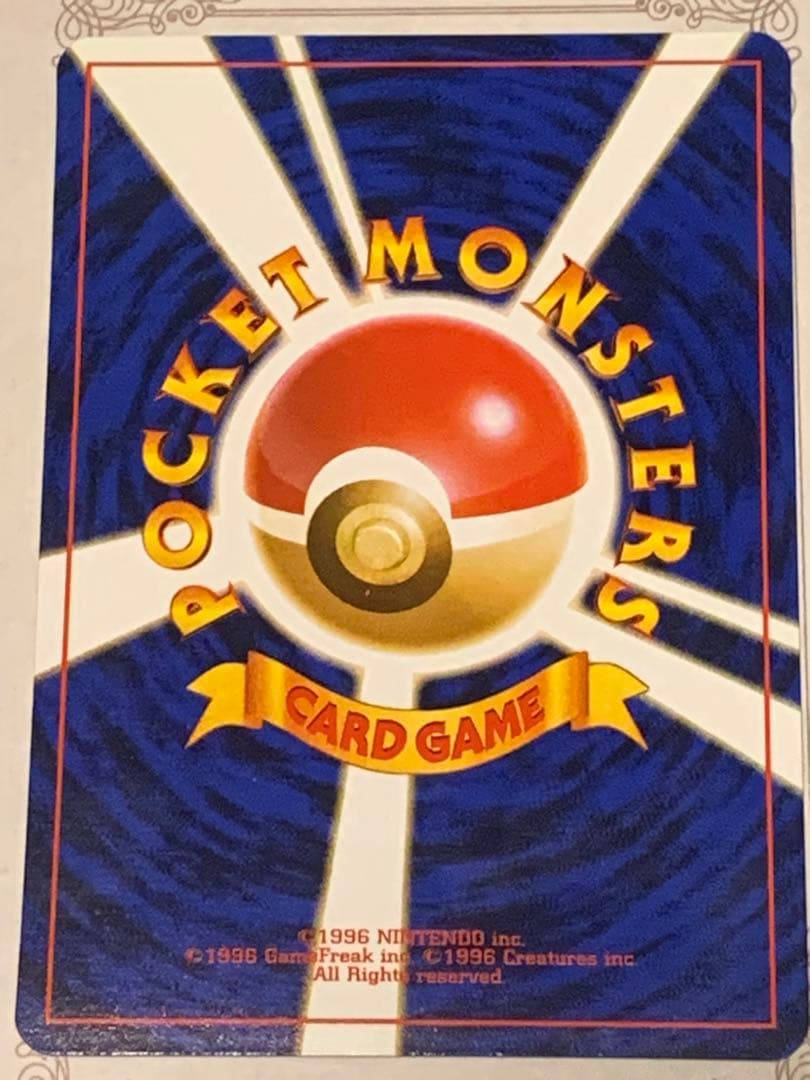 旧裏 マンキー ポケモンカードになったワケ 当時物 レトロ