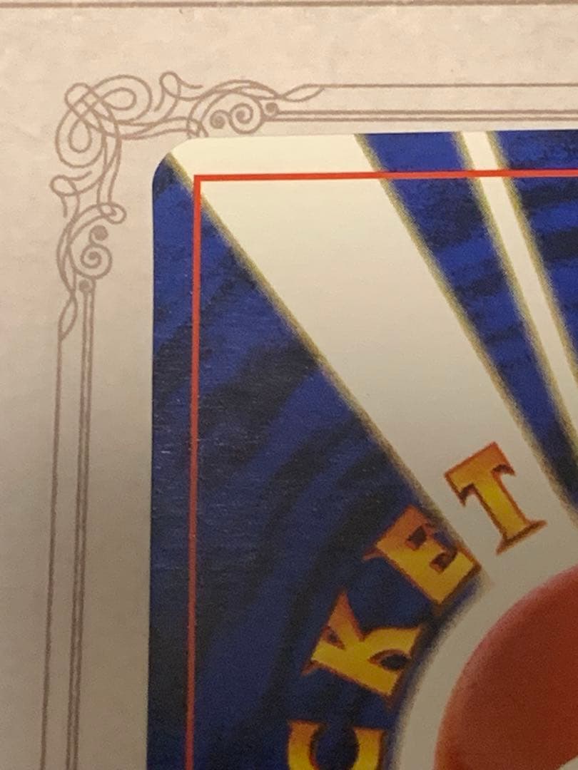 旧裏 マンキー ポケモンカードになったワケ 当時物 レトロ