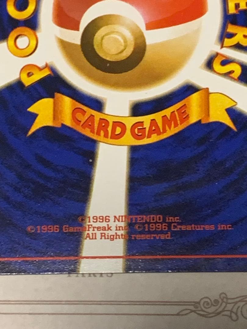 旧裏 マンキー ポケモンカードになったワケ 当時物 レトロ
