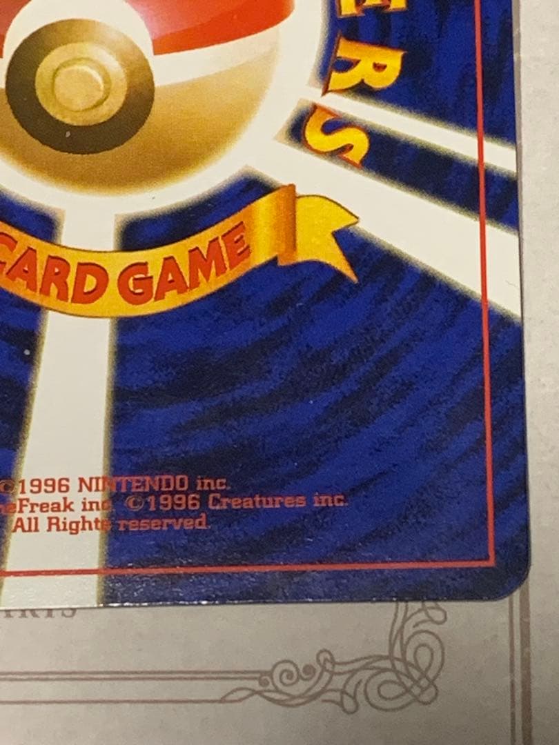 旧裏 マンキー ポケモンカードになったワケ 当時物 レトロ