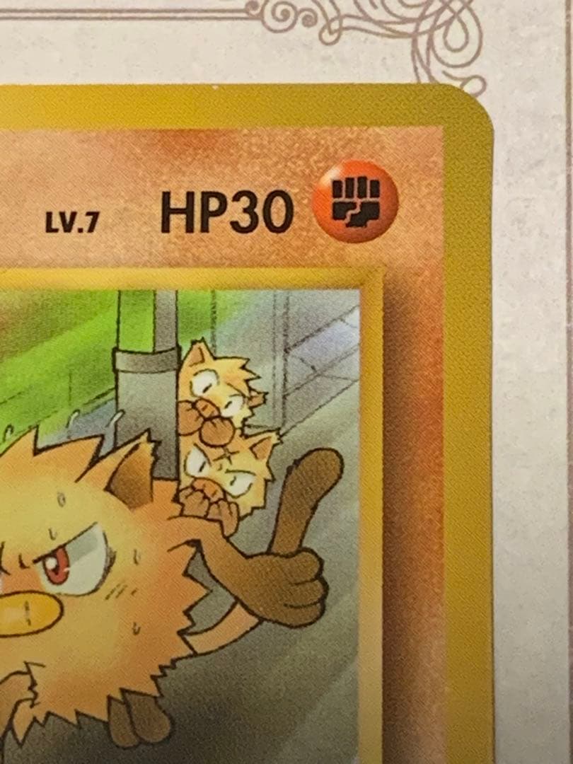 旧裏 マンキー ポケモンカードになったワケ 当時物 レトロ