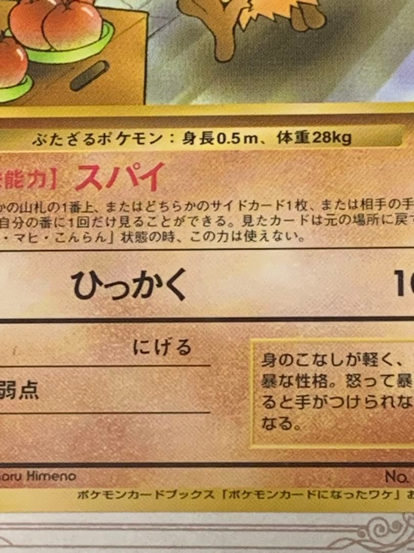 旧裏 マンキー ポケモンカードになったワケ 当時物 レトロ