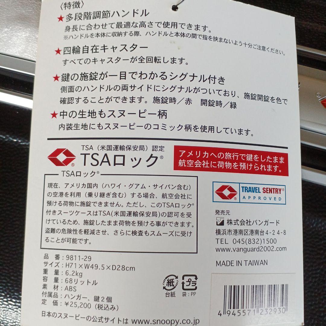 新品未使用未開封　SNOOPY Flying Ace キャリーケース　68L