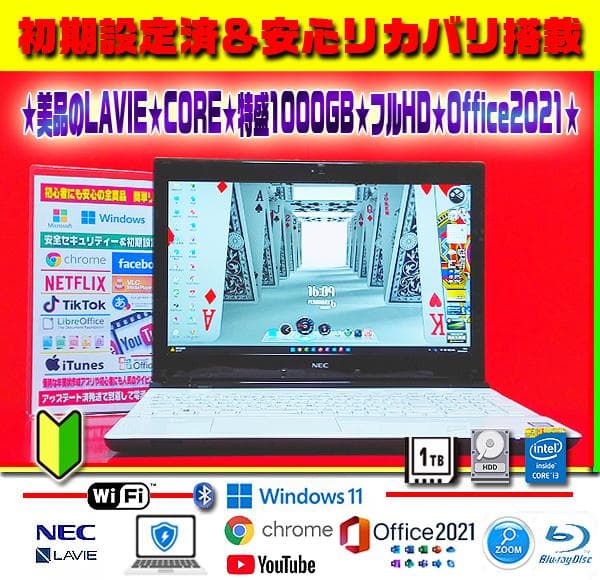 ☀超極上★最新Win11★CORE★フルHD★特盛1TB★ブルーレイ★オフィス★
