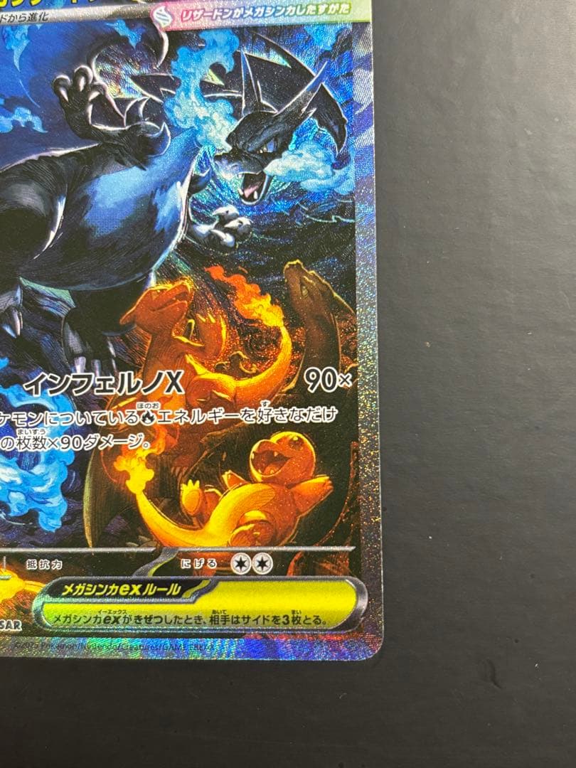 メガリザードンex SAR - インフェルノX