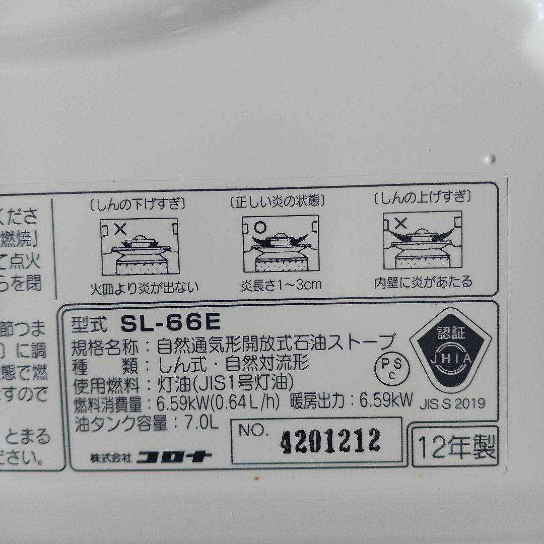 コロナ石油ストーブ 未使用長期保管品 動作未確認　現状品 SL-66E